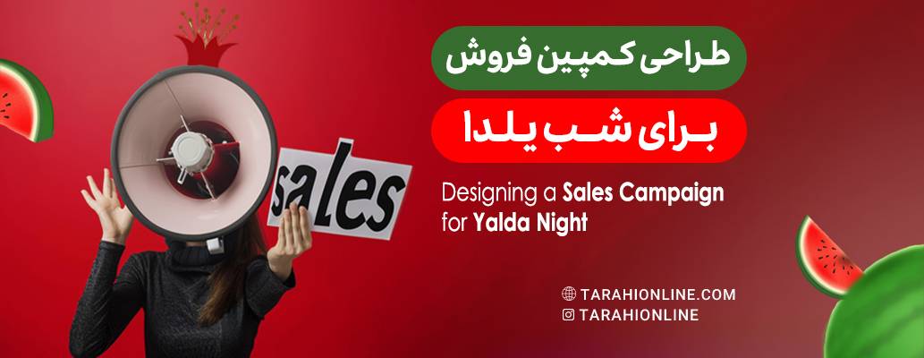 Designing a Sales Campaign for Yalda Night